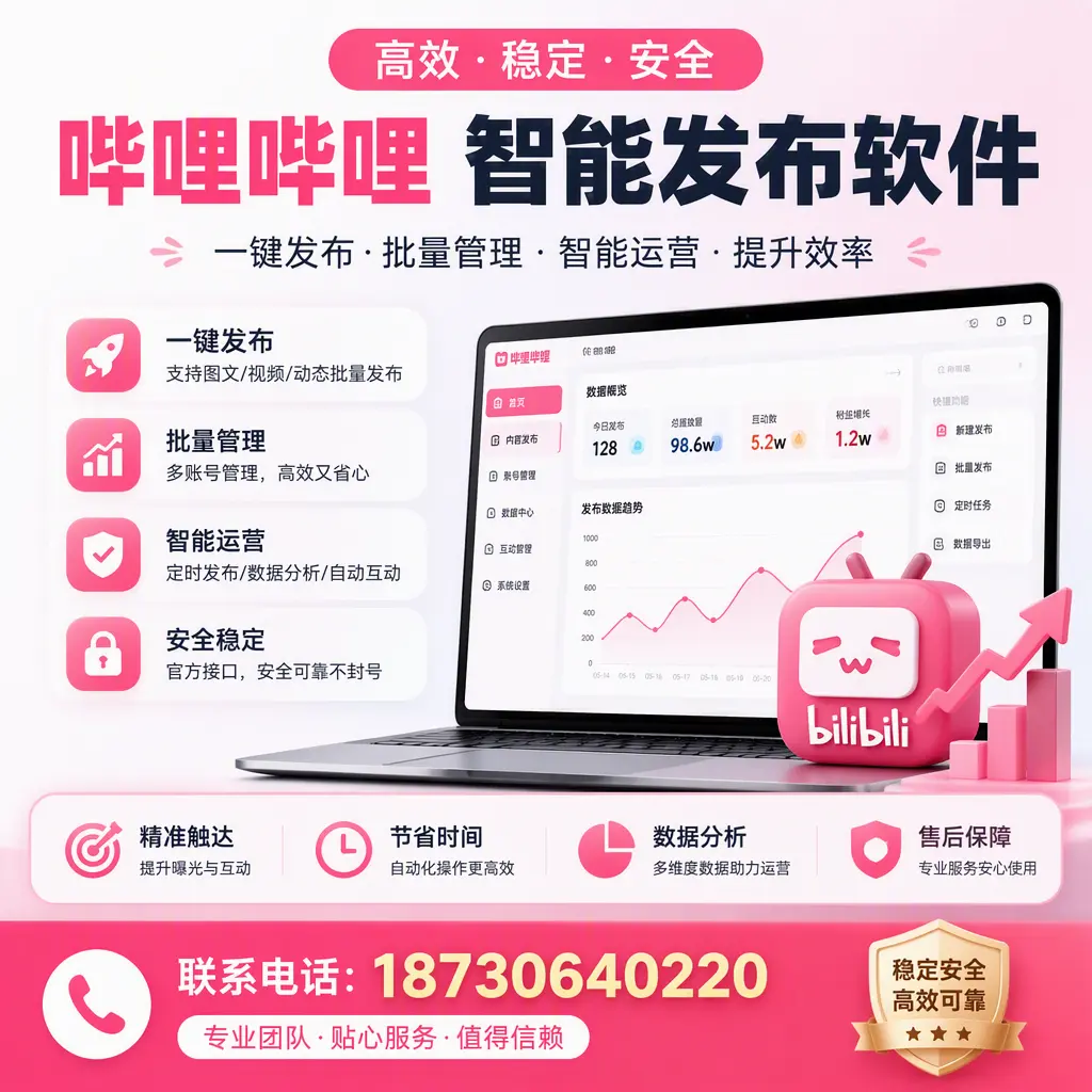 如何优化哔哩哔哩智能发布软件设置？德宏 用户的实用技巧