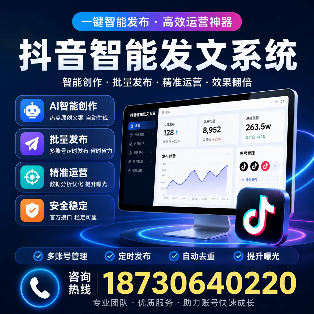 揭秘抖音智能发文系统的工作原理，助您在 德宏 增强曝光率