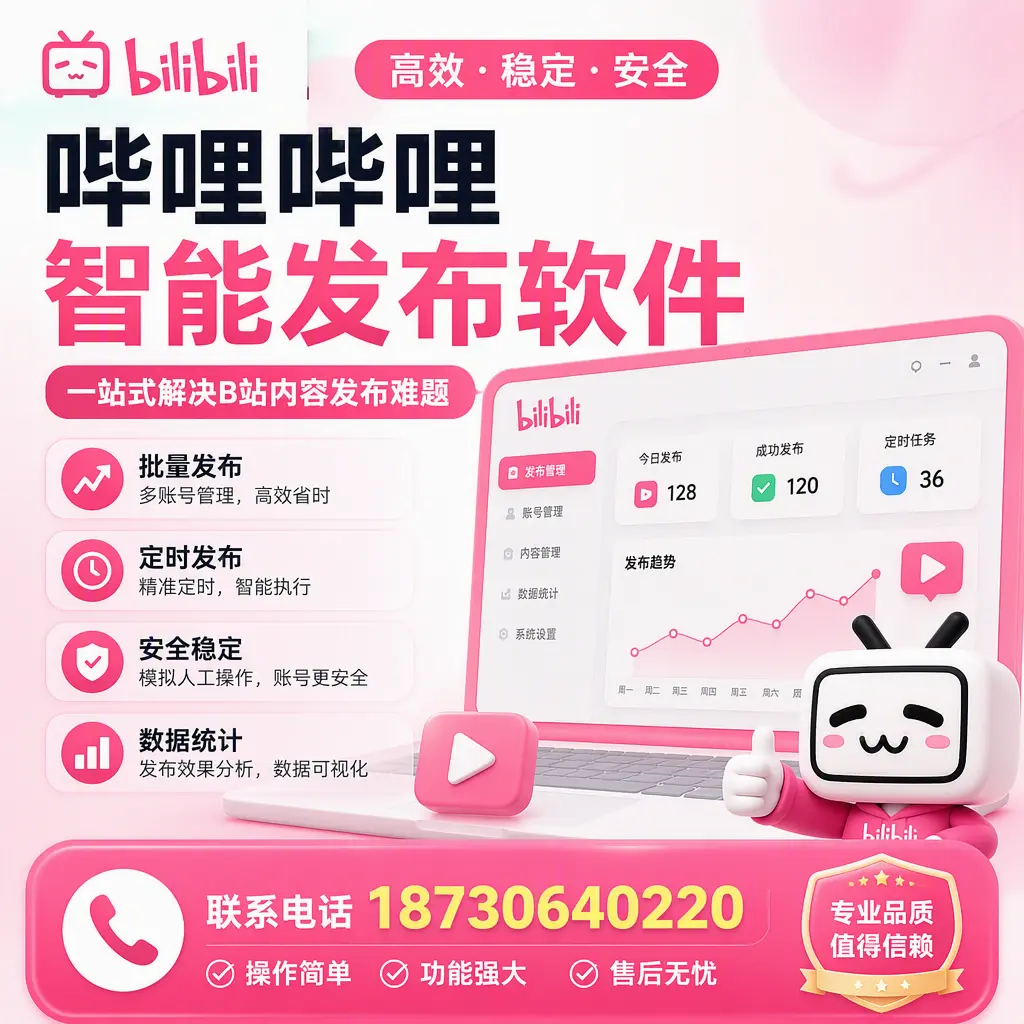 哔哩哔哩智能发布软件的最新功能：在 德宏 助力内容传播
